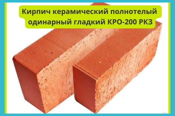 Красный полнотелый гладкий одинарный кирпич фото